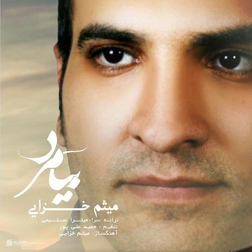 میثم خزایی بیا مرد